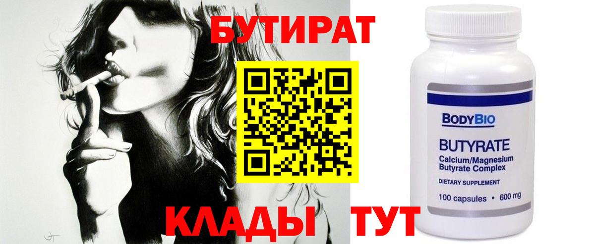 БУТИРАТ 1.4BDO Пыть-Ях