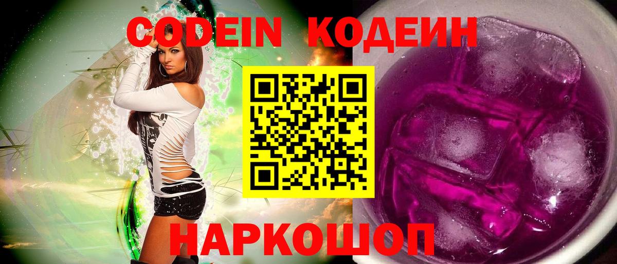 Codein напиток Lean (лин) Пыть-Ях