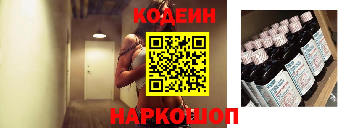 Кодеиновый сироп Lean напиток Lean (лин)  Вход с VPN  Пыть-Ях 